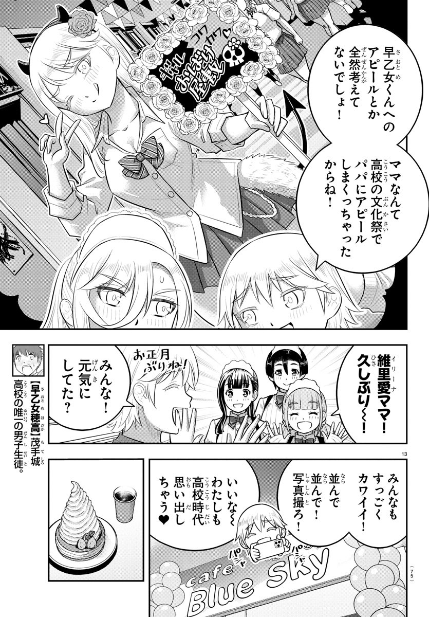 ヤンキーJKクズハナちゃん Chap 200 - Next Chap 201