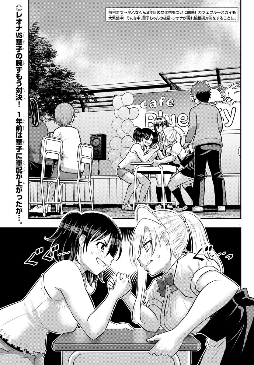 ヤンキーJKクズハナちゃん Chap 200 - Next Chap 201