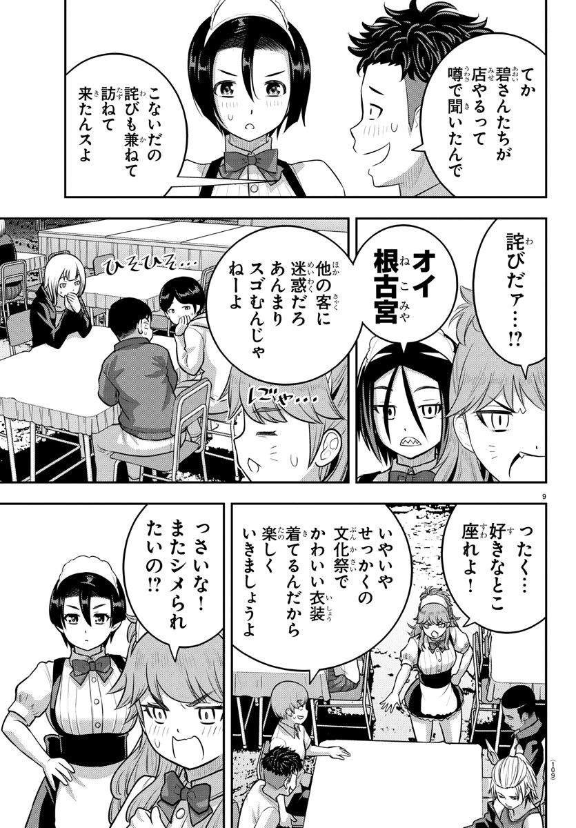 ヤンキーJKクズハナちゃん Chap 201 - Next Chap 202