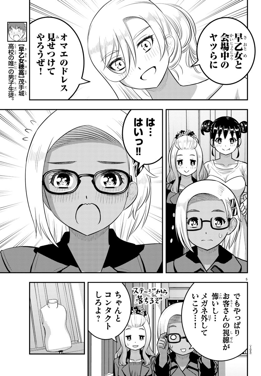 ヤンキーJKクズハナちゃん Chap 201 - Next Chap 202