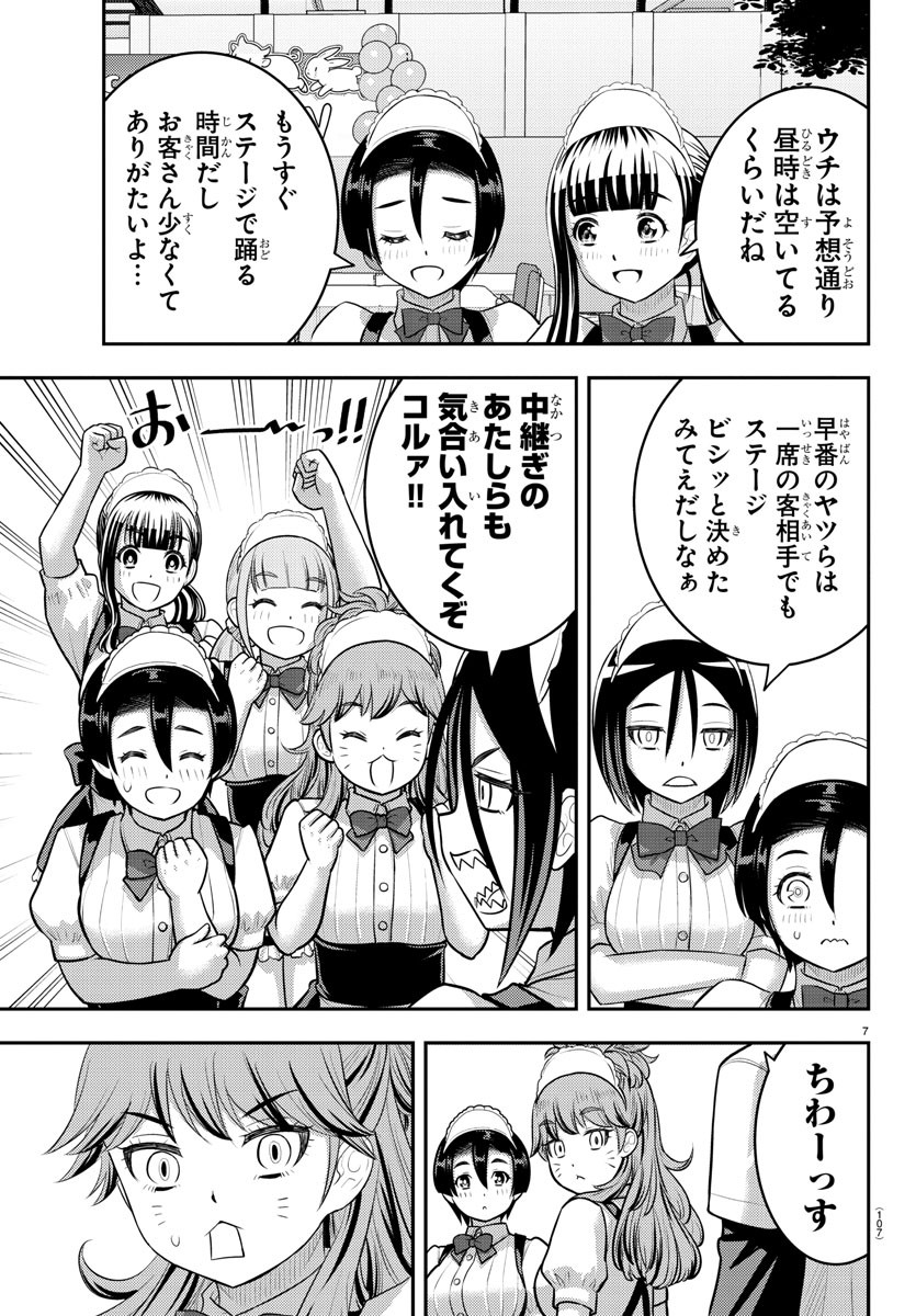 ヤンキーJKクズハナちゃん Chap 201 - Next Chap 202
