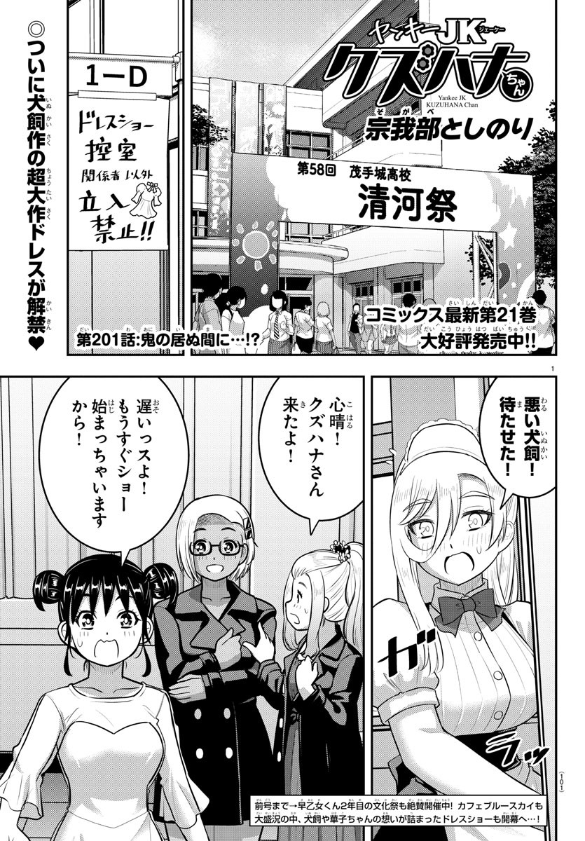 ヤンキーJKクズハナちゃん Chap 201 - Next Chap 202