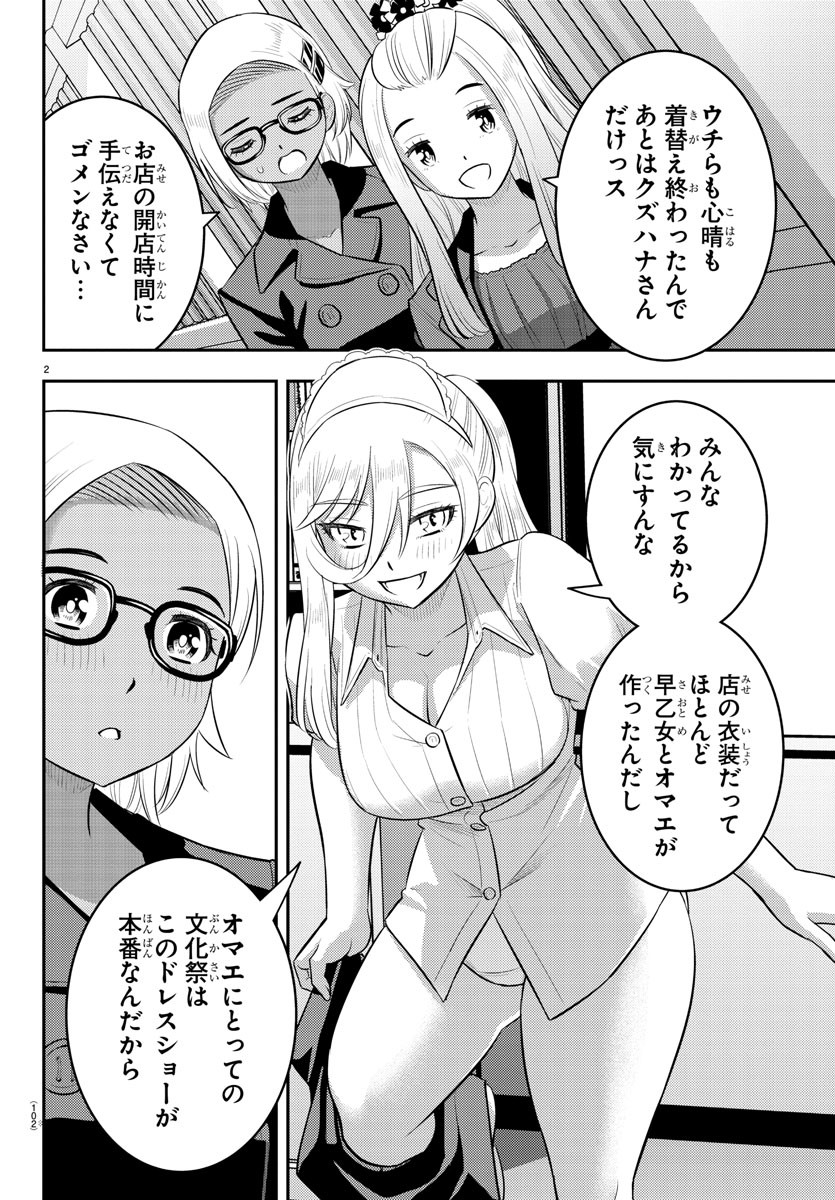 ヤンキーJKクズハナちゃん Chap 201 - Next Chap 202