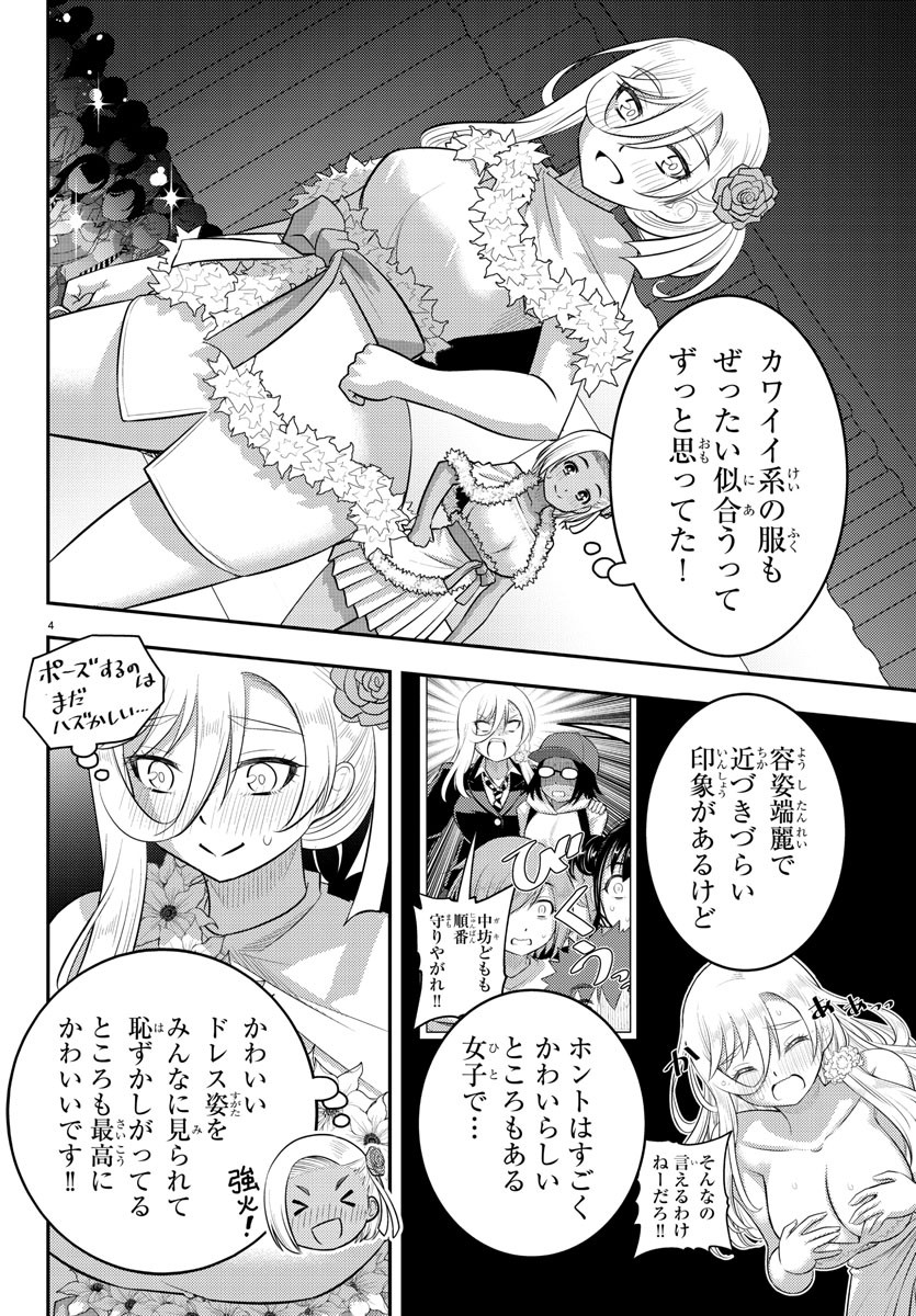 ヤンキーJKクズハナちゃん Chap 202 - Next Chap 203