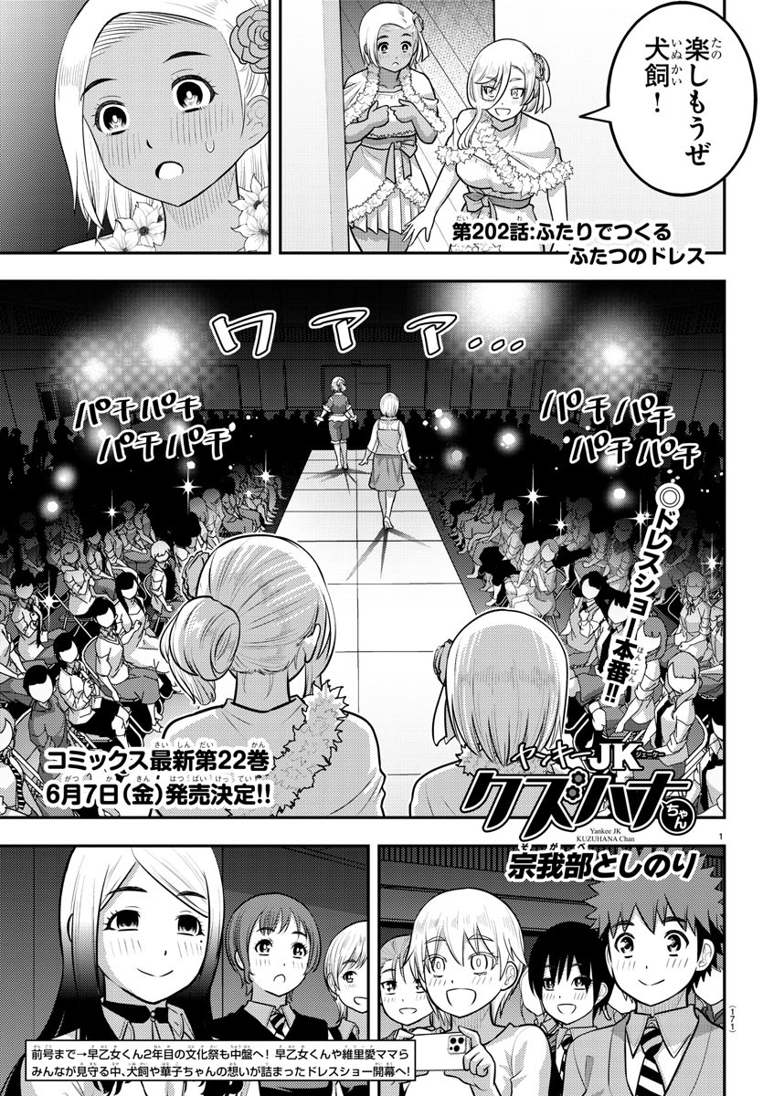 ヤンキーJKクズハナちゃん Chap 202 - Next Chap 203