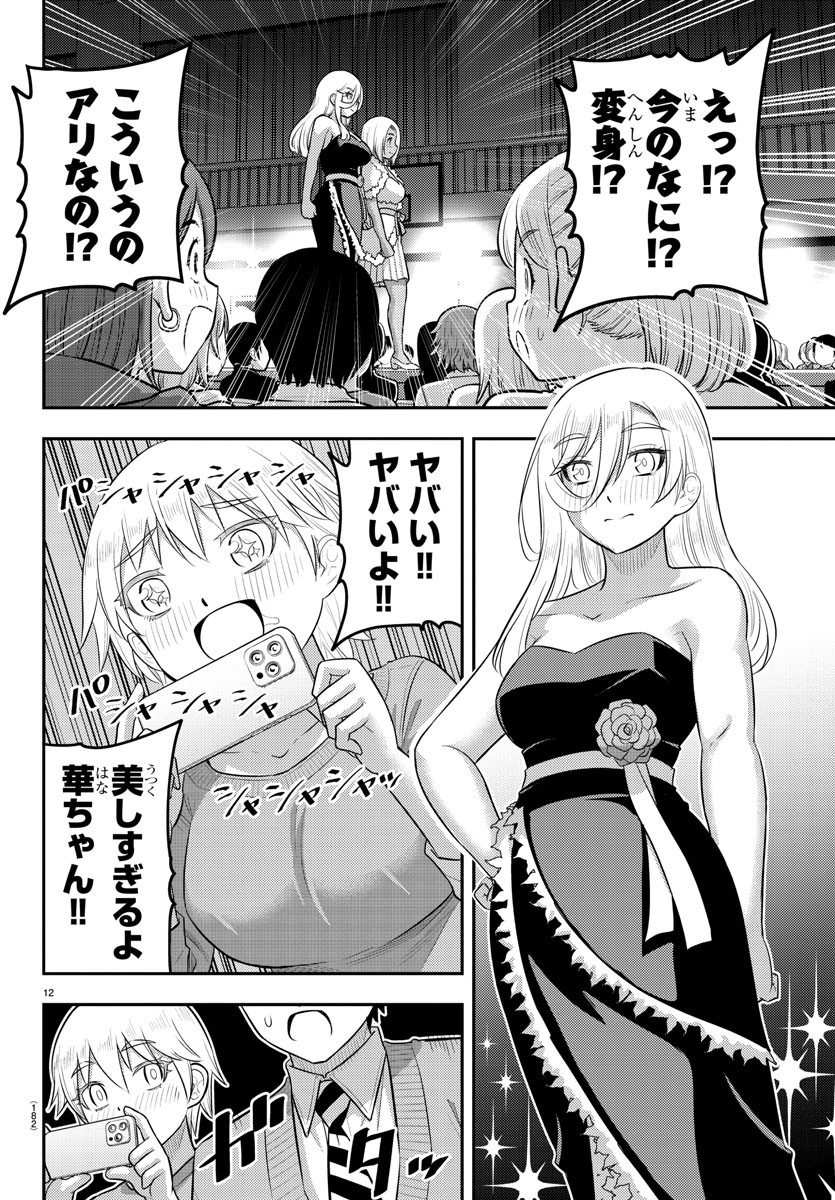 ヤンキーJKクズハナちゃん Chap 202 - Next Chap 203
