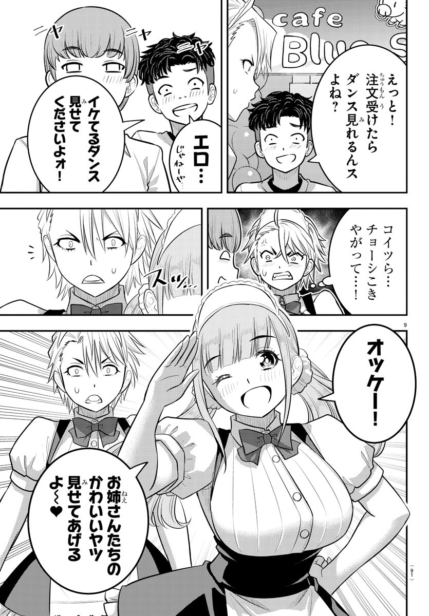 ヤンキーJKクズハナちゃん Chap 203 - Next Chap 204