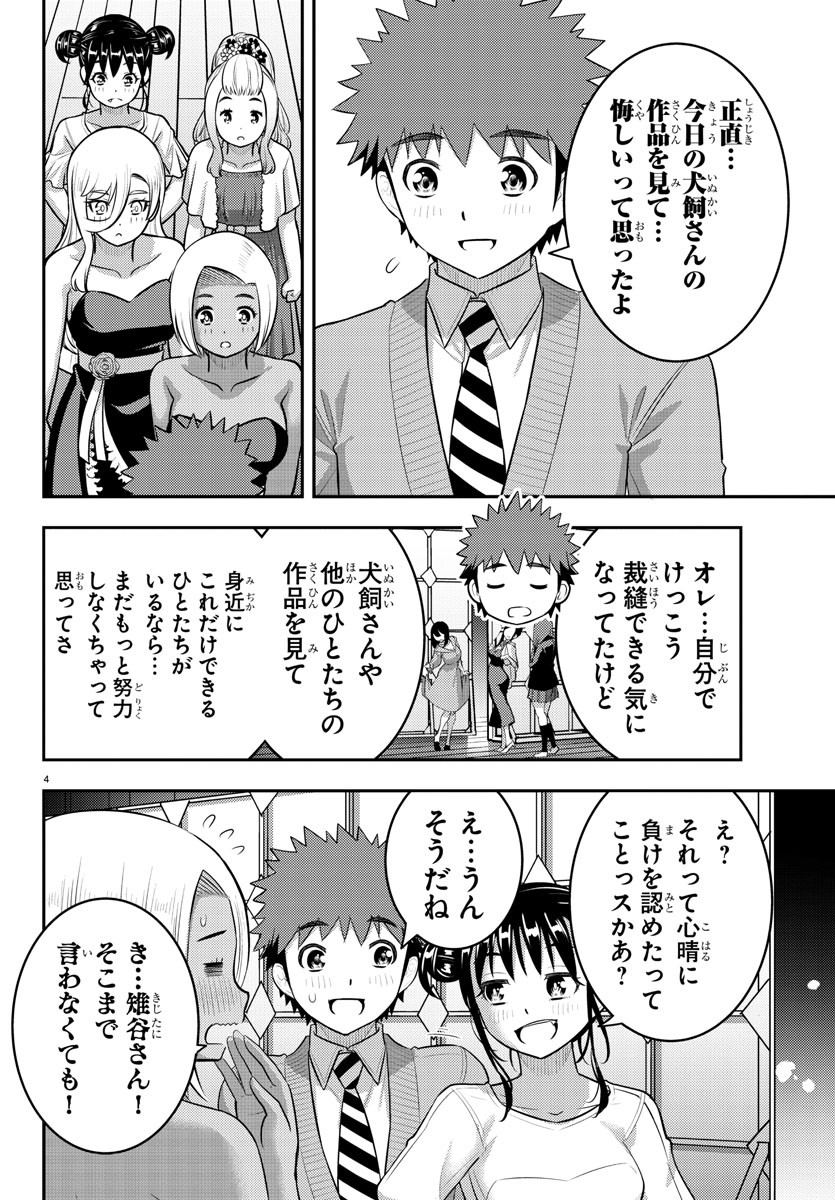 ヤンキーJKクズハナちゃん Chap 203 - Next Chap 204