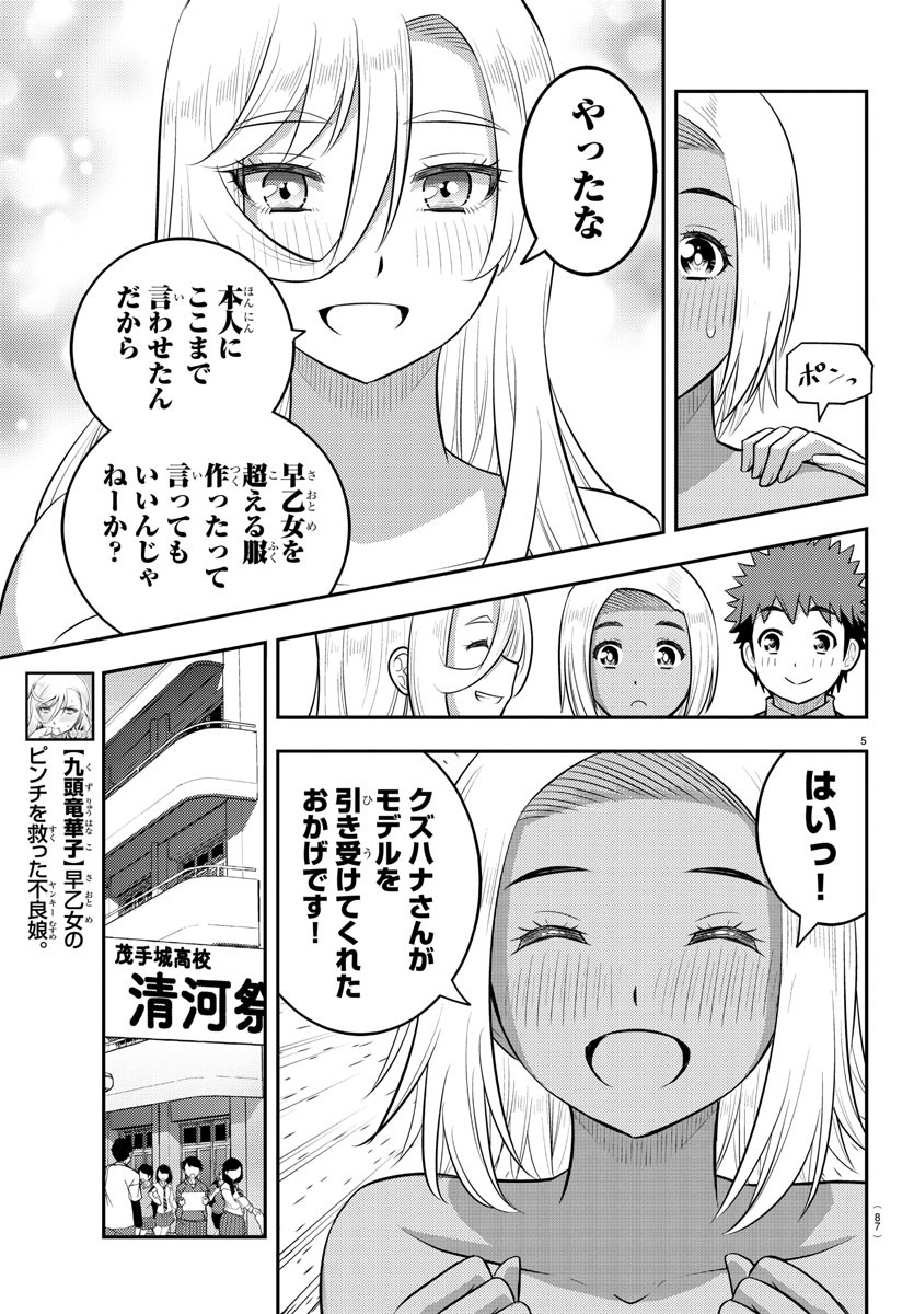 ヤンキーJKクズハナちゃん Chap 203 - Next Chap 204