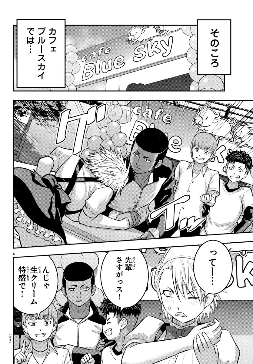 ヤンキーJKクズハナちゃん Chap 203 - Next Chap 204