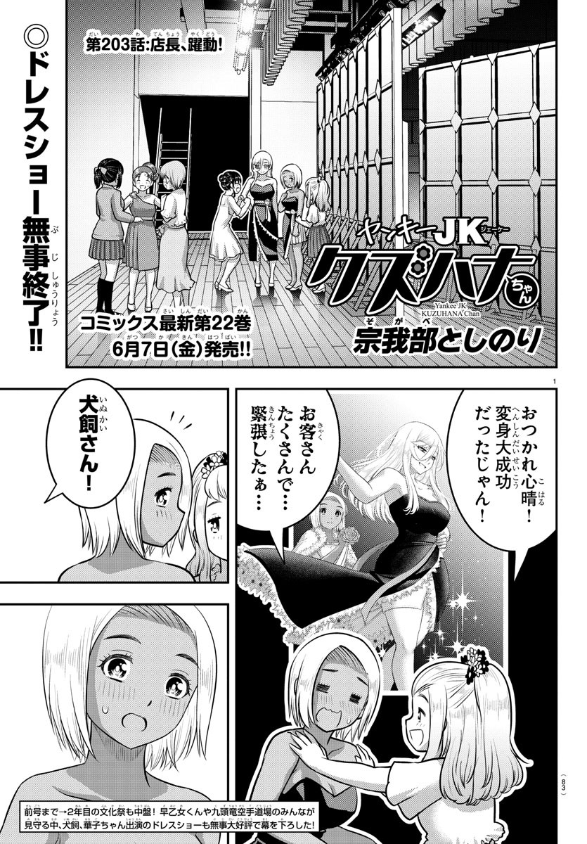 ヤンキーJKクズハナちゃん Chap 203 - Next Chap 204