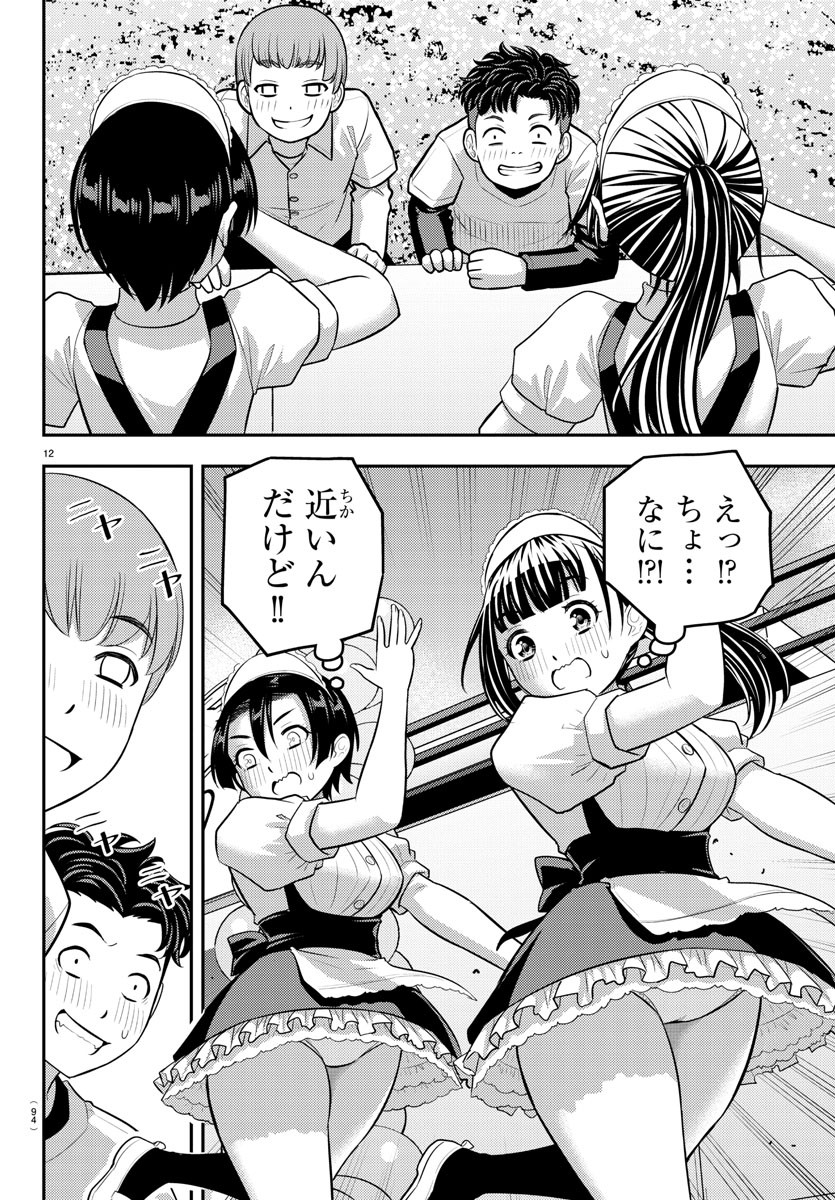 ヤンキーJKクズハナちゃん Chap 203 - Next Chap 204