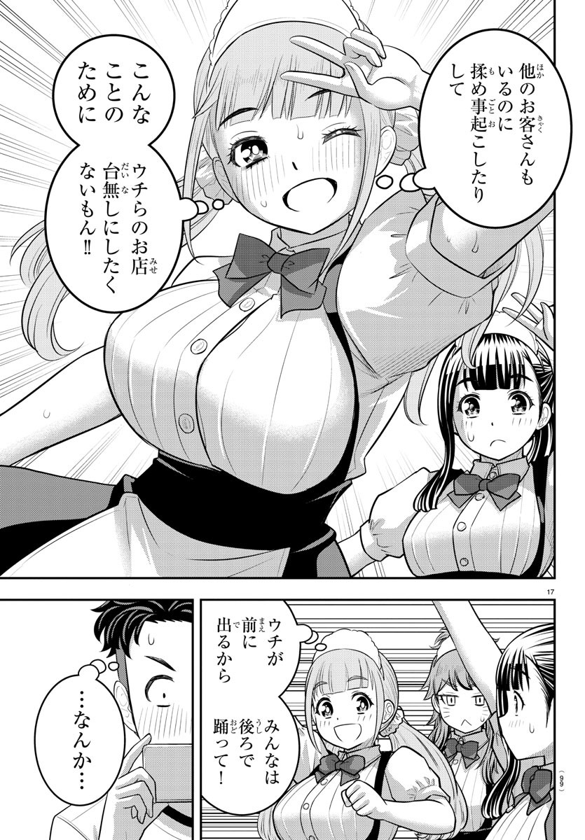 ヤンキーJKクズハナちゃん Chap 203 - Next Chap 204