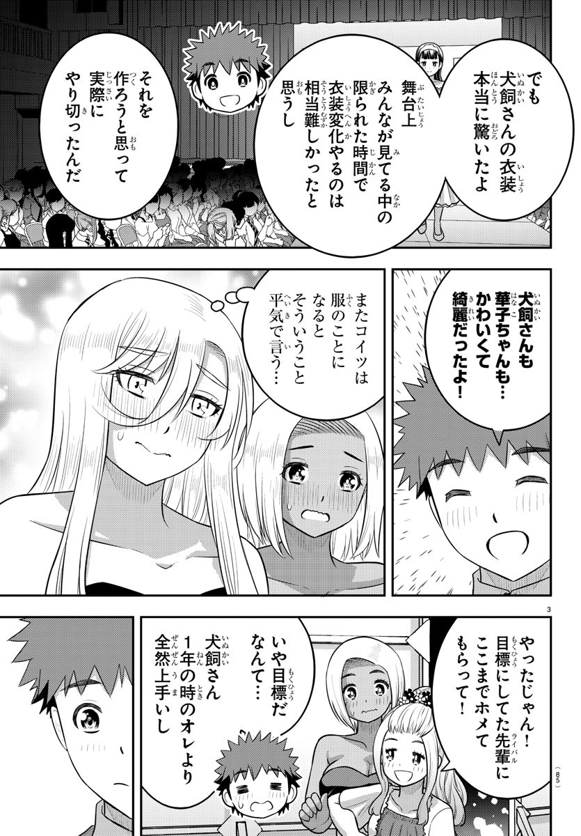 ヤンキーJKクズハナちゃん Chap 203 - Next Chap 204