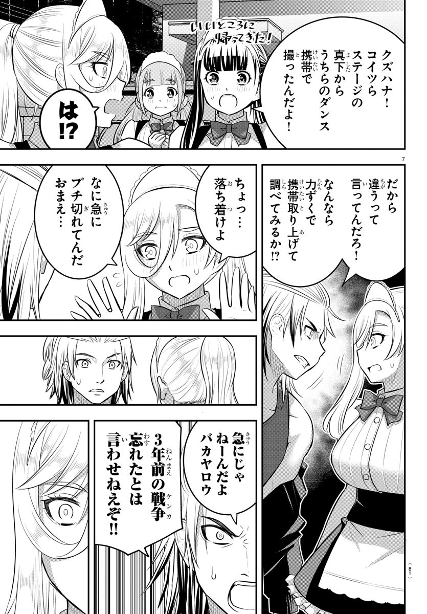 ヤンキーJKクズハナちゃん Chap 204 - Next Chap 205