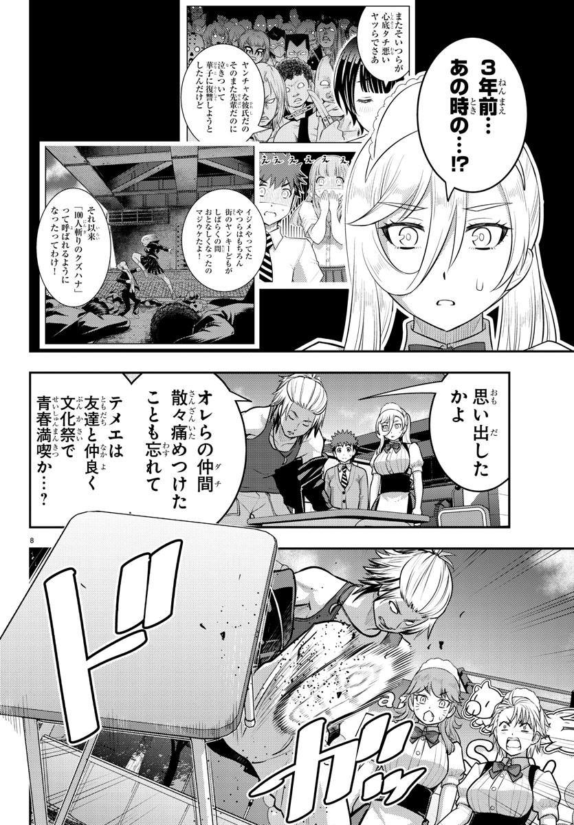 ヤンキーJKクズハナちゃん Chap 204 - Next Chap 205