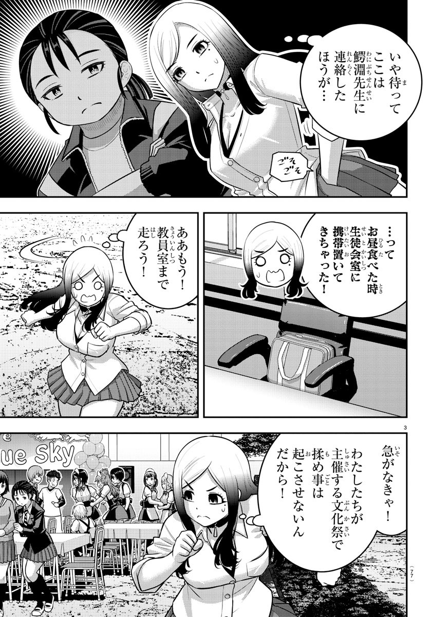 ヤンキーJKクズハナちゃん Chap 204 - Next Chap 205