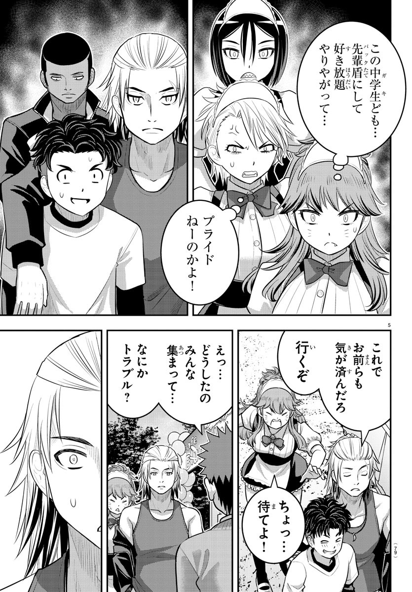 ヤンキーJKクズハナちゃん Chap 204 - Next Chap 205