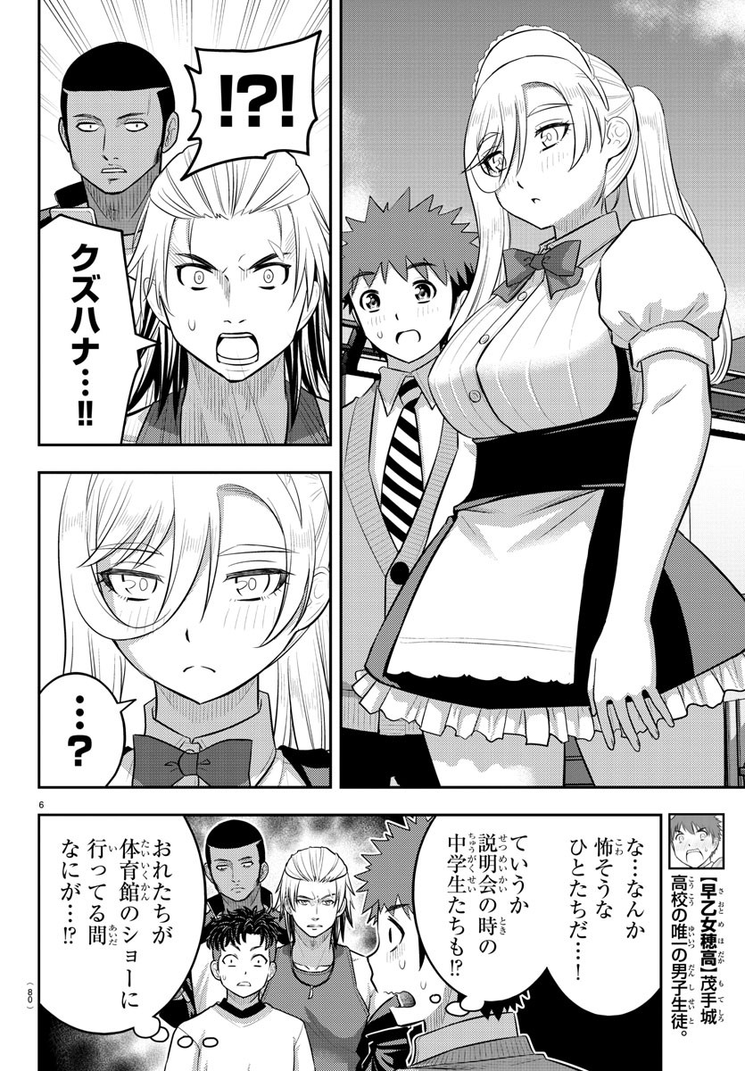 ヤンキーJKクズハナちゃん Chap 204 - Next Chap 205