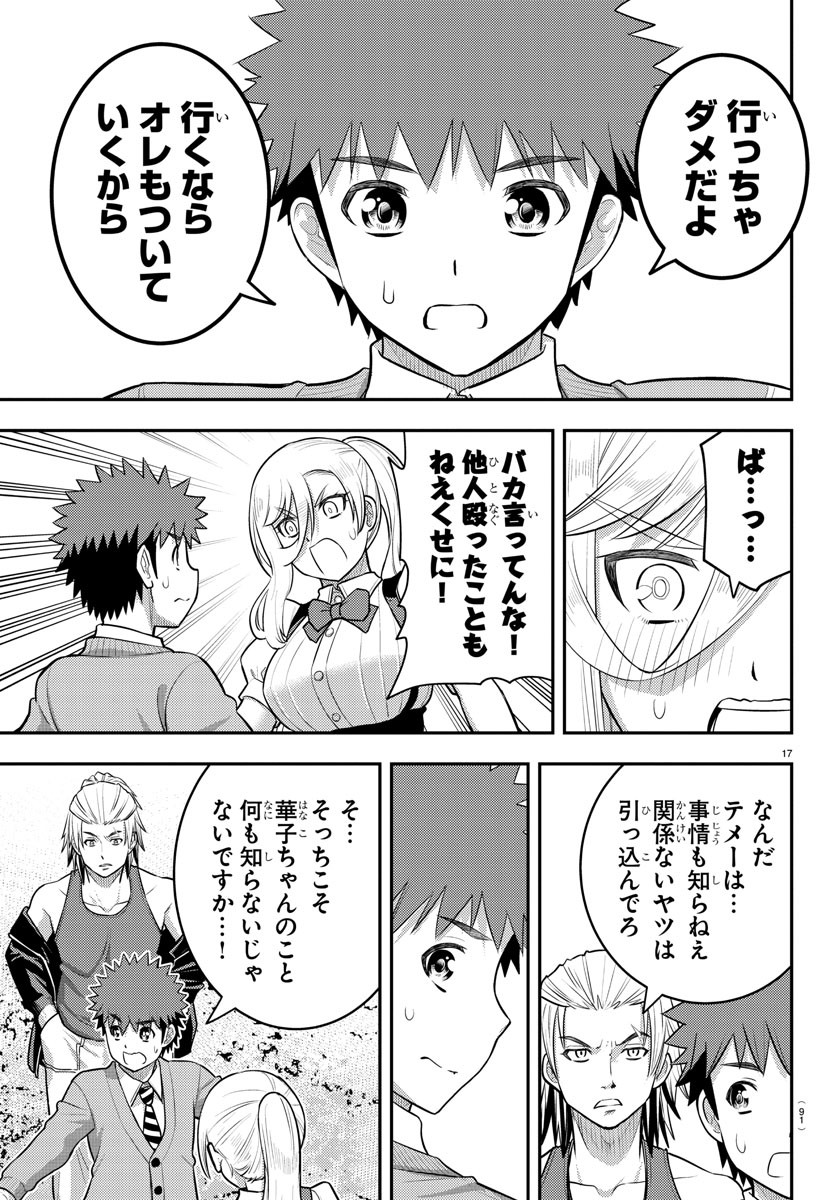 ヤンキーJKクズハナちゃん Chap 204 - Next Chap 205