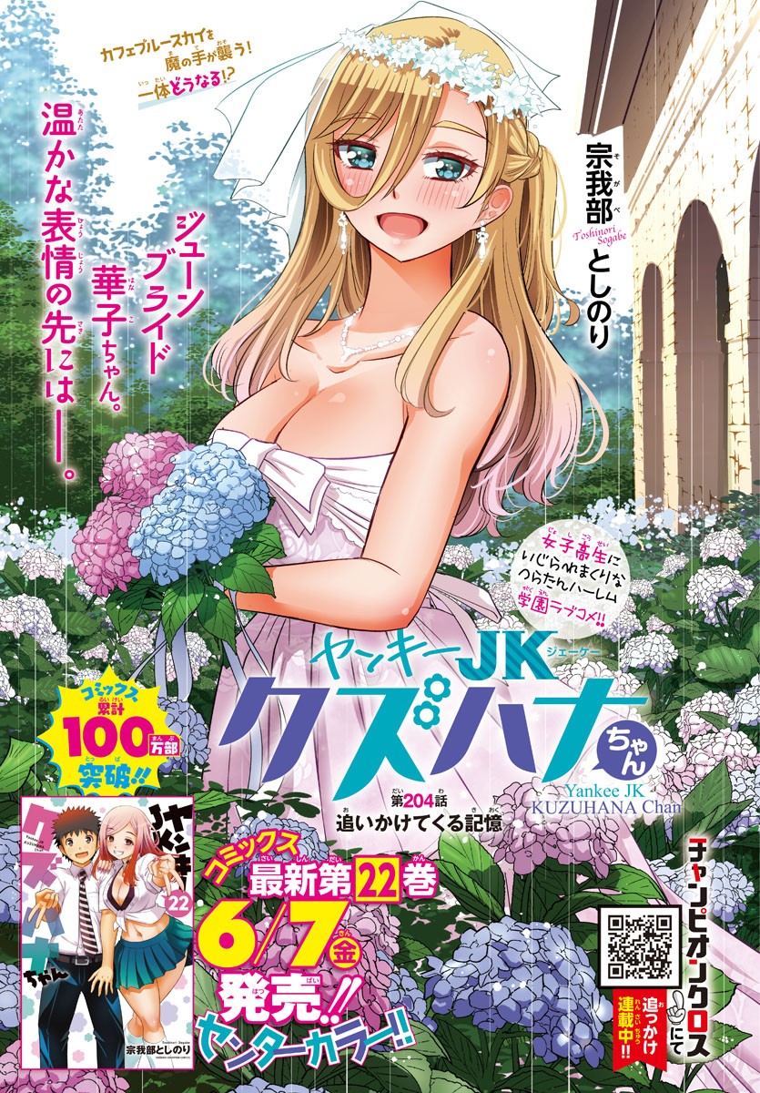 ヤンキーJKクズハナちゃん Chap 204 - Next Chap 205