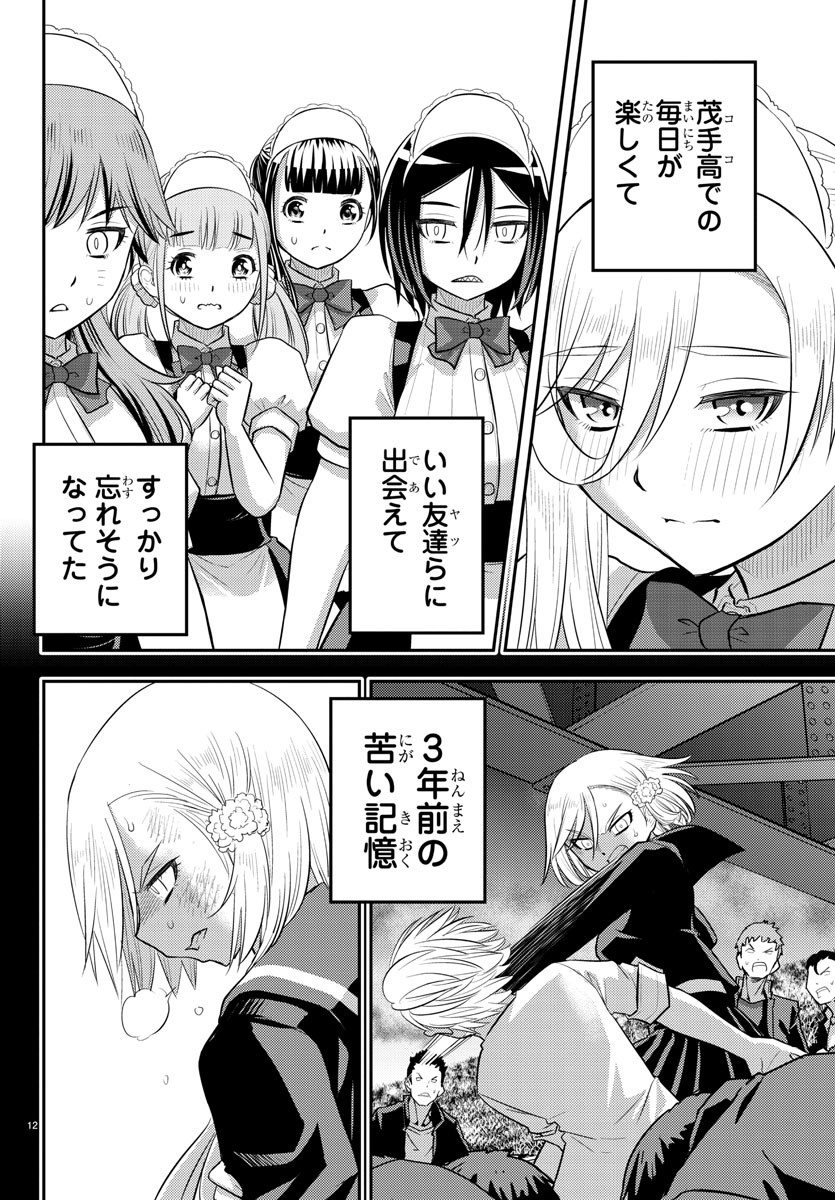 ヤンキーJKクズハナちゃん Chap 204 - Next Chap 205