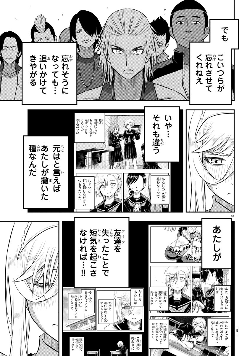 ヤンキーJKクズハナちゃん Chap 204 - Next Chap 205