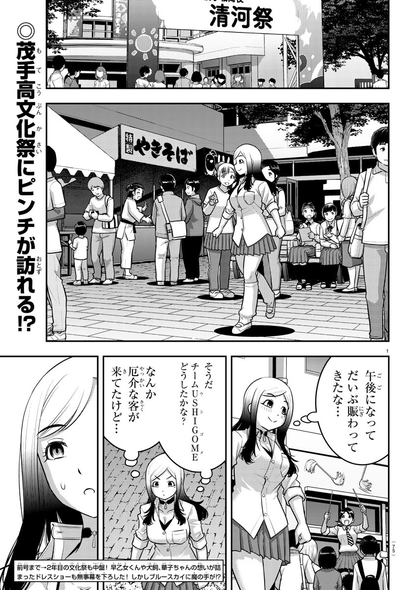 ヤンキーJKクズハナちゃん Chap 204 - Next Chap 205