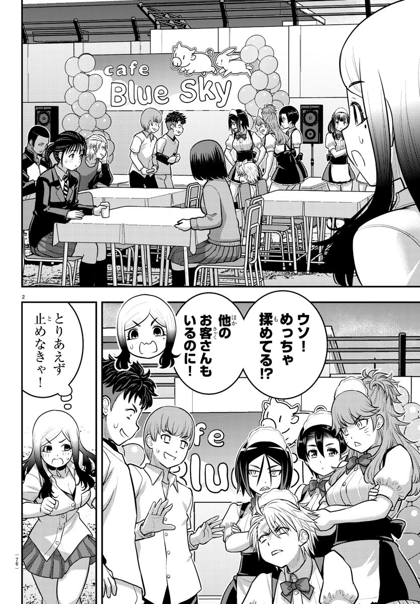 ヤンキーJKクズハナちゃん Chap 204 - Next Chap 205