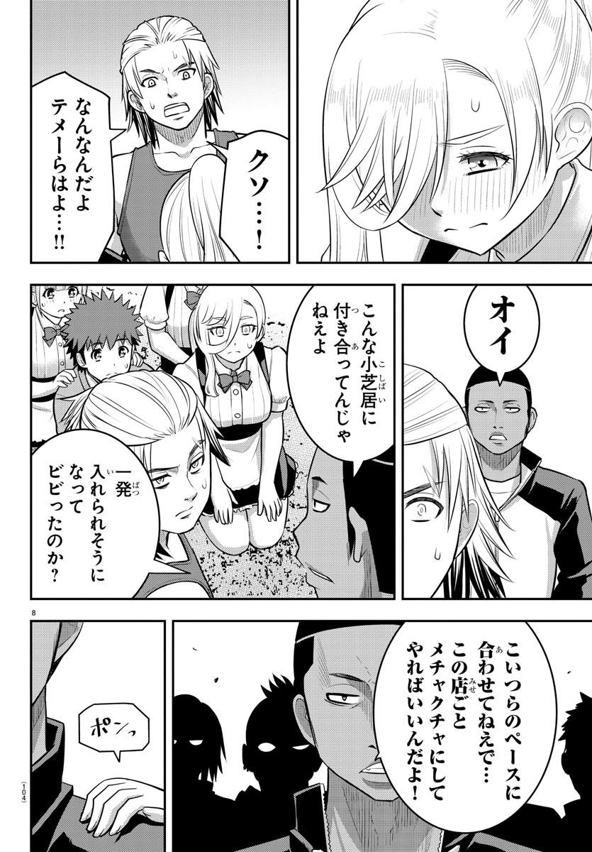 ヤンキーJKクズハナちゃん Chap 205 - Next Chap 206