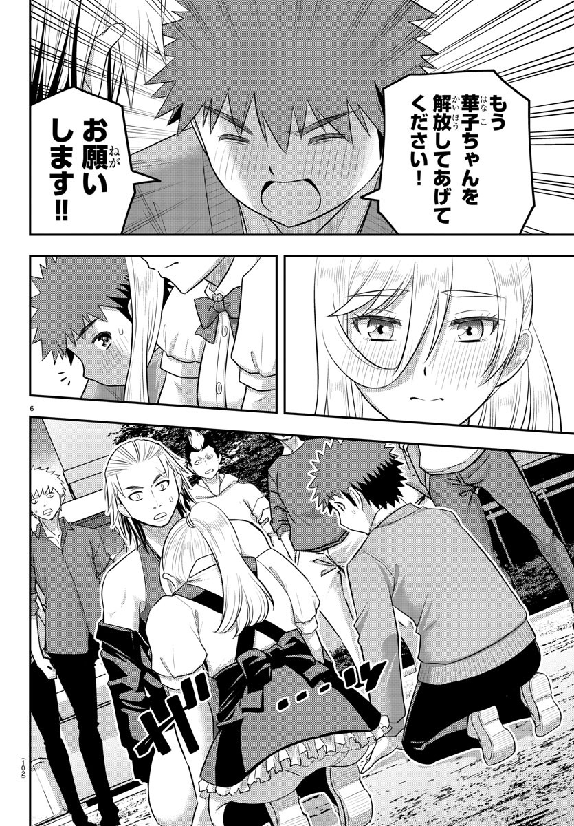 ヤンキーJKクズハナちゃん Chap 205 - Next Chap 206