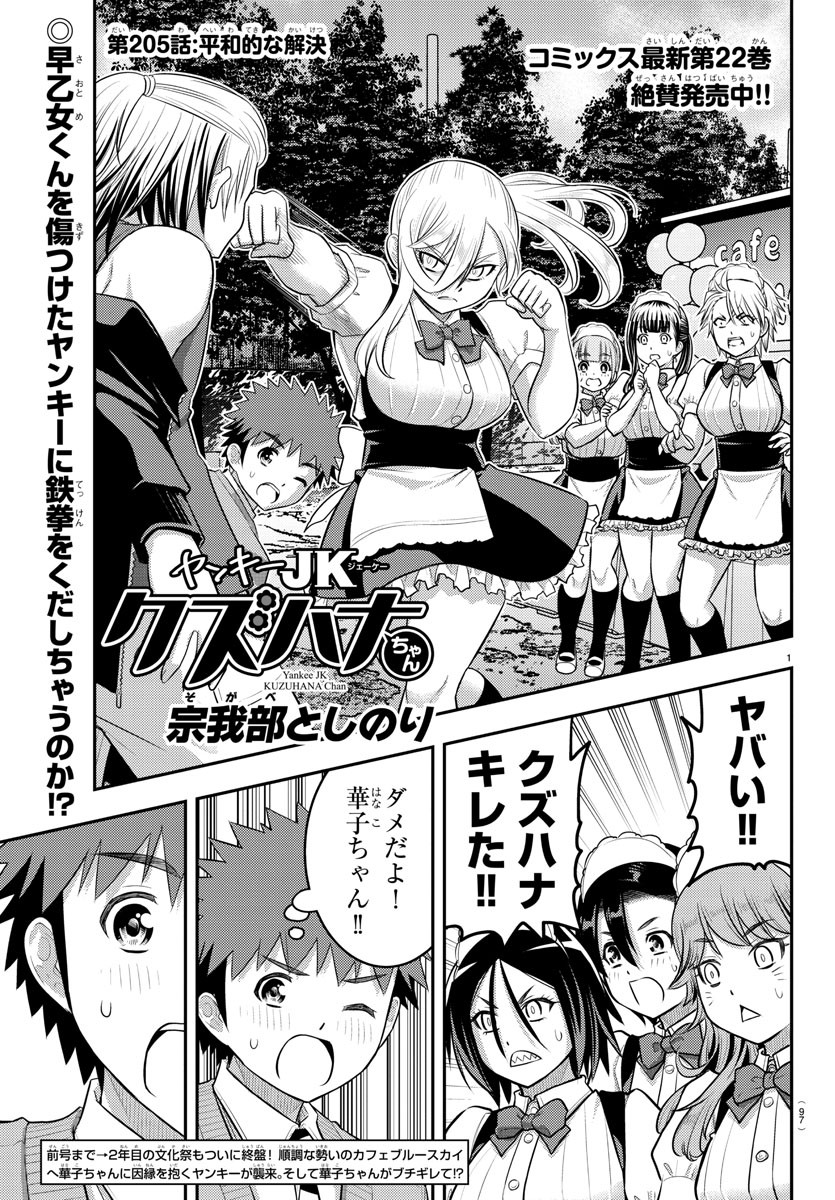 ヤンキーJKクズハナちゃん Chap 205 - Next Chap 206