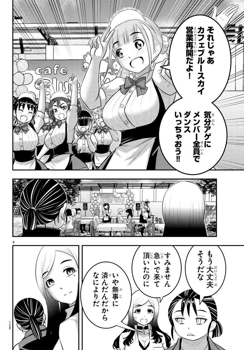 ヤンキーJKクズハナちゃん Chap 206 - Next Chap 207