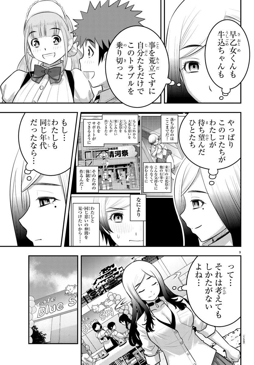 ヤンキーJKクズハナちゃん Chap 206 - Next Chap 207