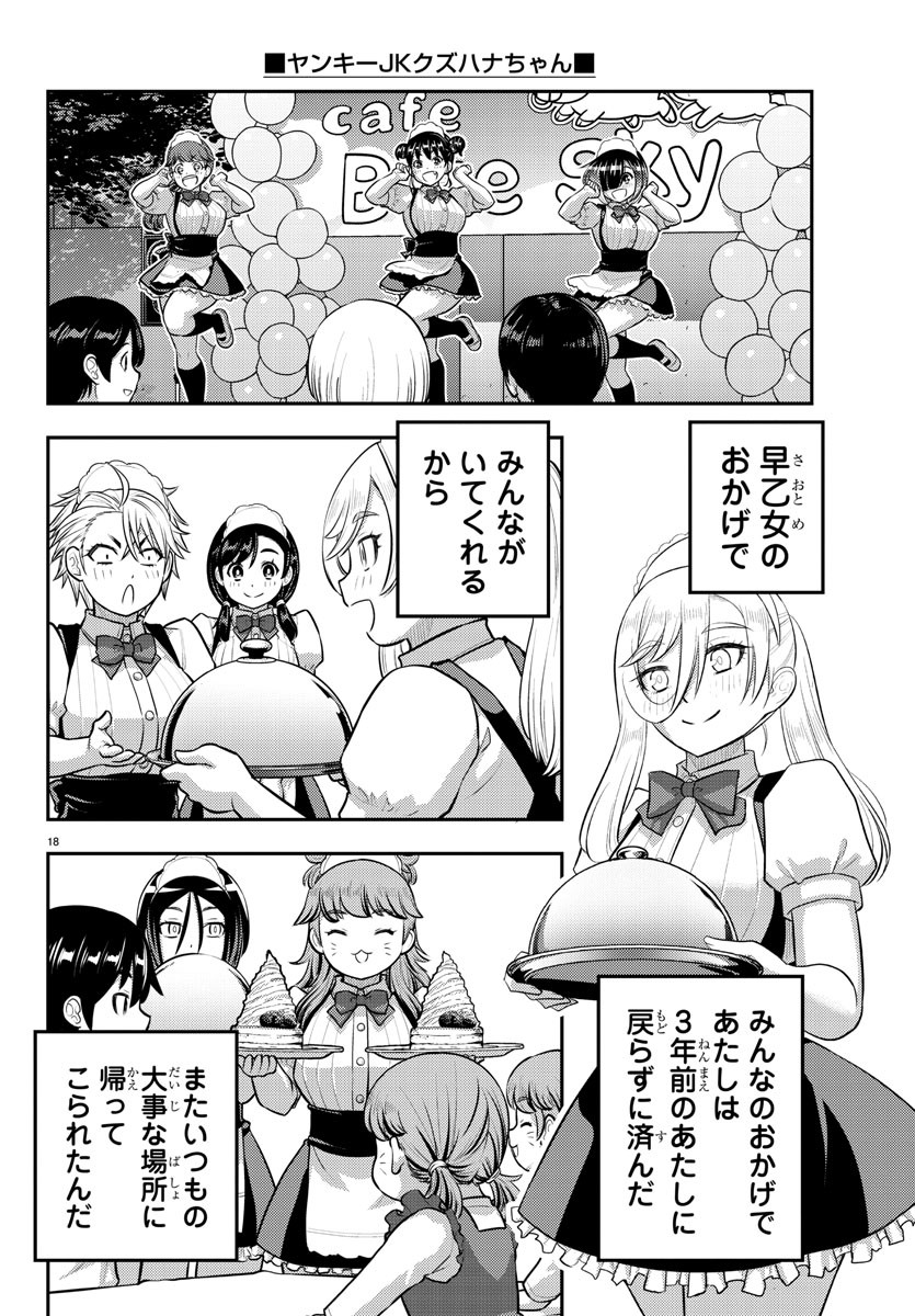 ヤンキーJKクズハナちゃん Chap 206 - Next Chap 207