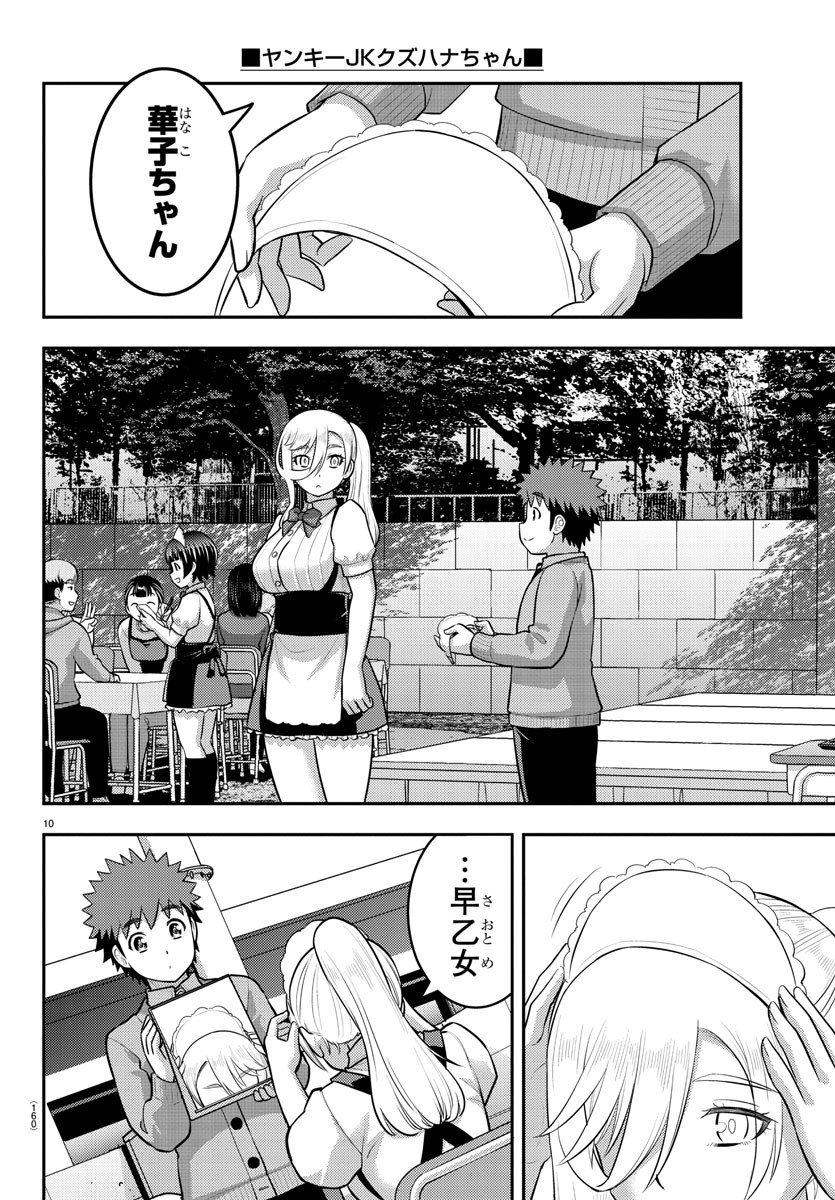 ヤンキーJKクズハナちゃん Chap 206 - Next Chap 207