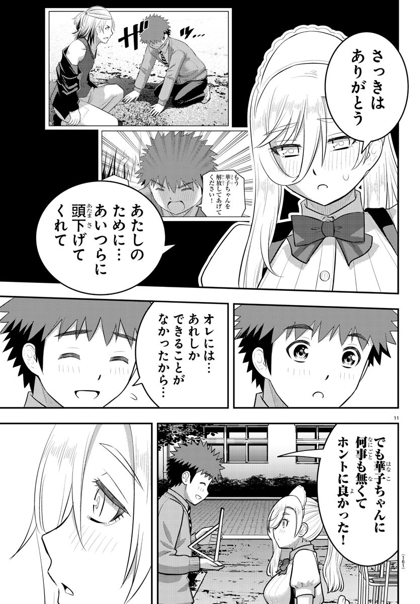ヤンキーJKクズハナちゃん Chap 206 - Next Chap 207