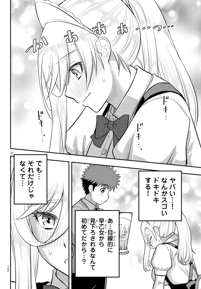 ヤンキーJKクズハナちゃん Chap 206 - Next Chap 207