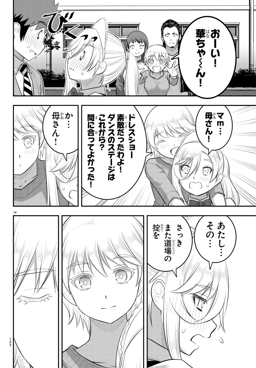 ヤンキーJKクズハナちゃん Chap 206 - Next Chap 207