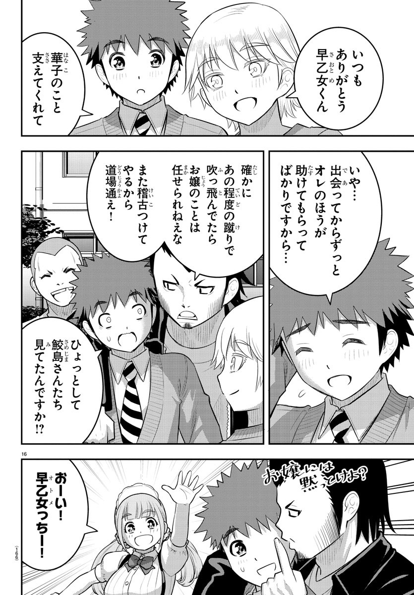 ヤンキーJKクズハナちゃん Chap 206 - Next Chap 207