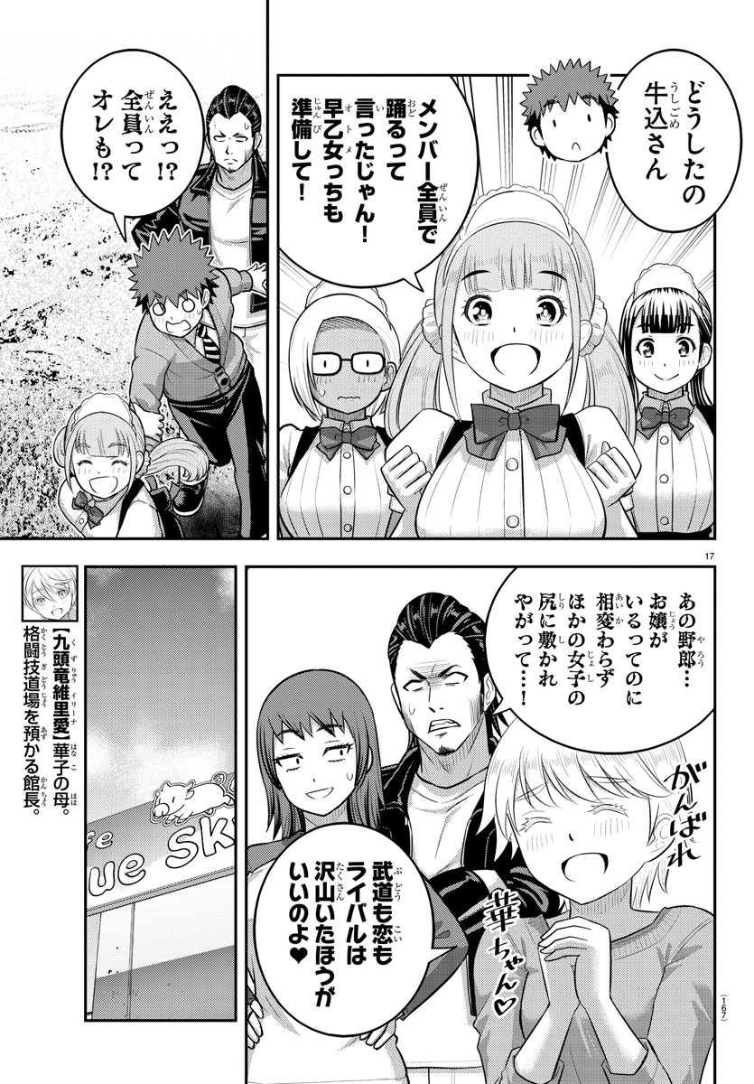 ヤンキーJKクズハナちゃん Chap 206 - Next Chap 207