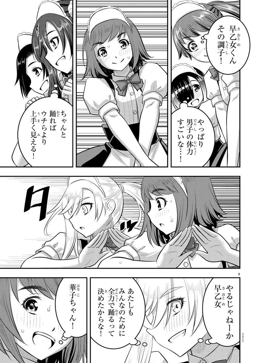 ヤンキーJKクズハナちゃん Chap 207 - Next Chap 208