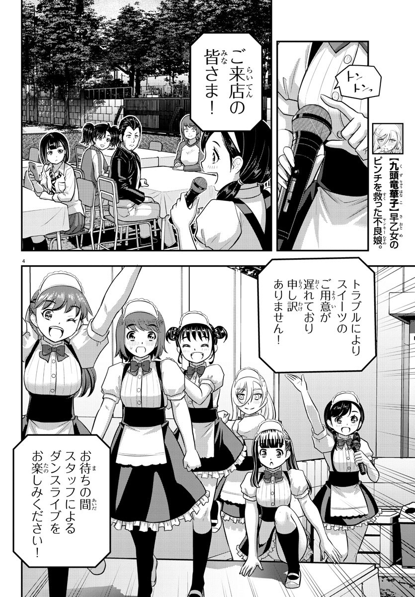ヤンキーJKクズハナちゃん Chap 207 - Next Chap 208