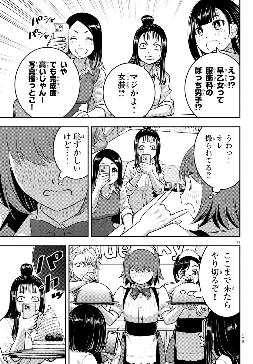 ヤンキーJKクズハナちゃん Chap 207 - Next Chap 208
