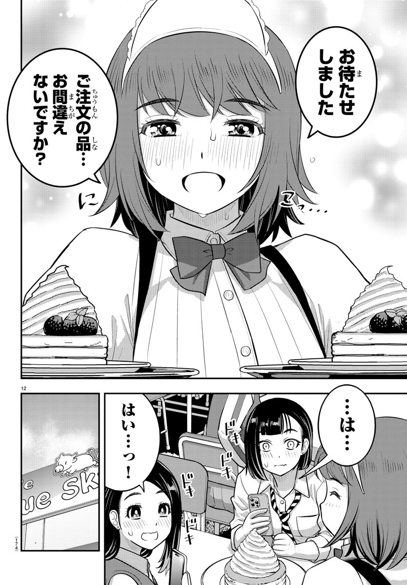 ヤンキーJKクズハナちゃん Chap 207 - Next Chap 208
