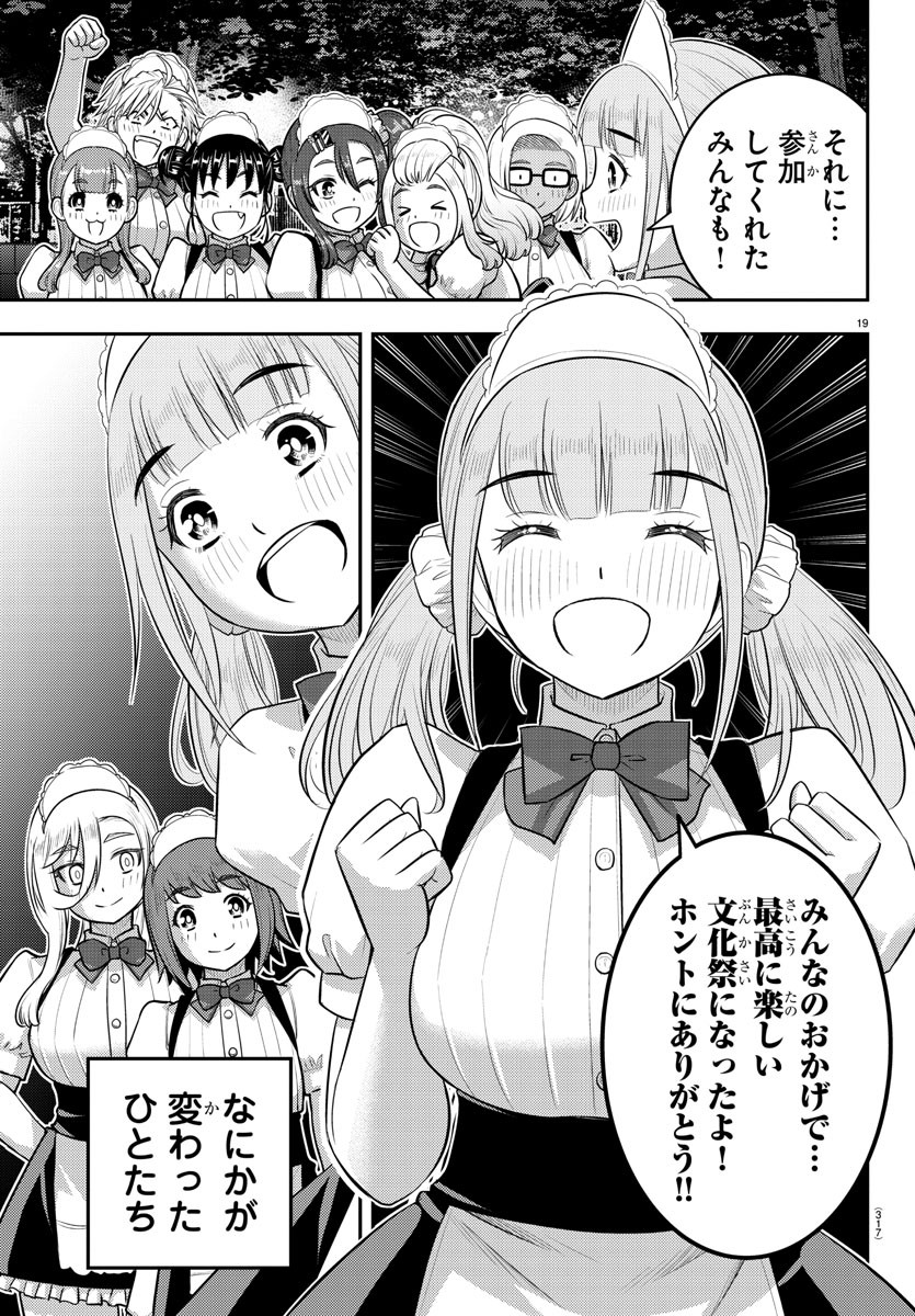 ヤンキーJKクズハナちゃん Chap 208 - Next Chap 209