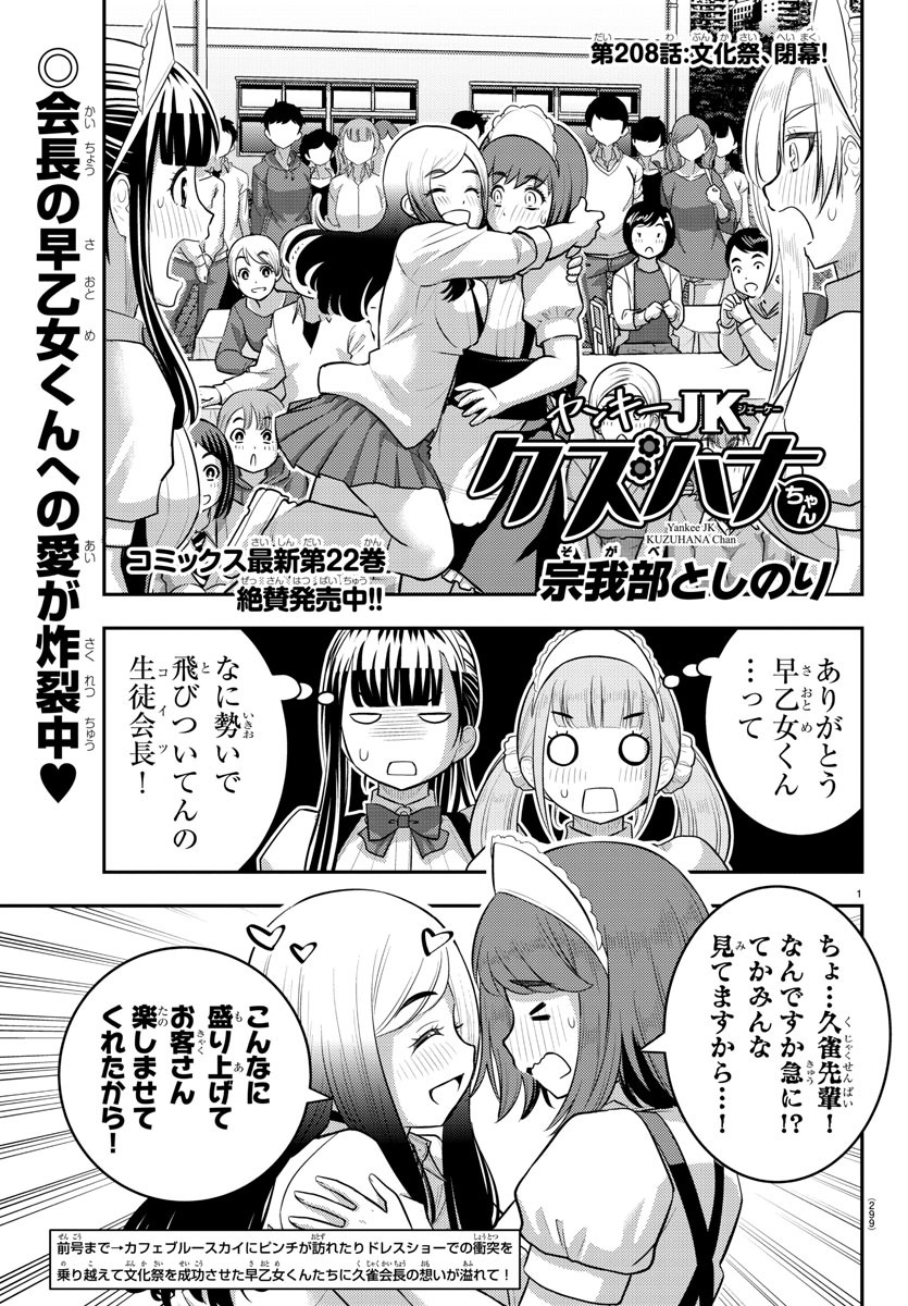 ヤンキーJKクズハナちゃん Chap 208 - Next Chap 209
