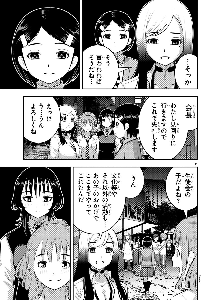 ヤンキーJKクズハナちゃん Chap 208 - Next Chap 209