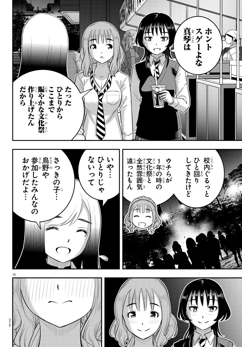 ヤンキーJKクズハナちゃん Chap 208 - Next Chap 209