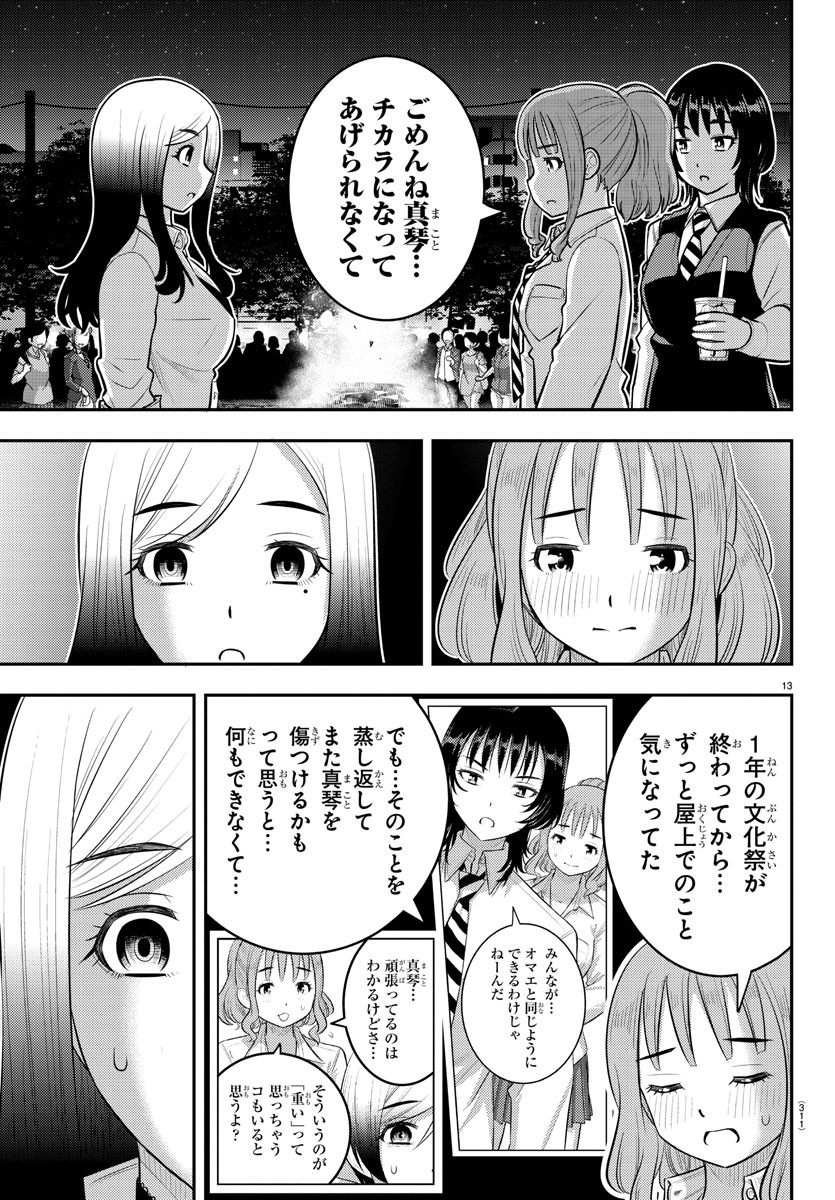 ヤンキーJKクズハナちゃん Chap 208 - Next Chap 209